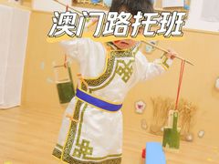 -古力古利托育早教中心(澳门路校区)