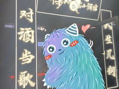 门面-先启半步颠小酒馆(白麓里店)