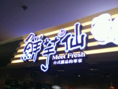 -鲜芋仙(观音桥大融城LG店)