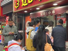 -辽B·小串(总店)