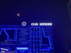 门面-简奥斯汀·赫本酒吧