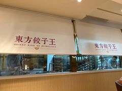 -东方饺子王(和平里店)
