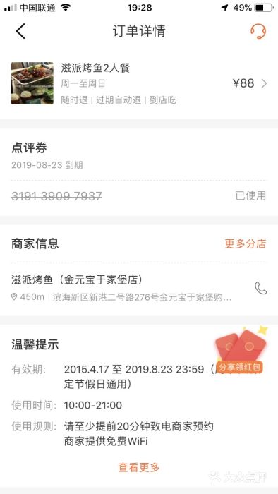 滋派烤鱼(金元宝于家堡店)图片
