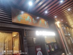 门面-京天红酒家(虎坊路店)