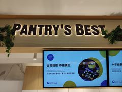-Pantry's Best派悦坊蛋糕(K11购物艺术中心店)