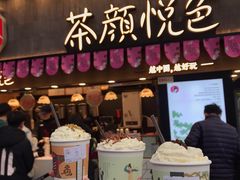 门面-茶颜悦色(登高路上店)