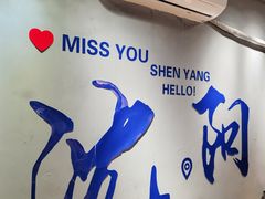 -姐夫家·沈阳黏糊麻辣拌·拌鸡架·冷面(南头古城店)