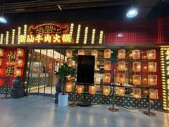 -犇鼎牛潮汕牛肉火锅(新辰里学清路店)