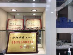 -罗创丹阳眼镜(童卫路店)