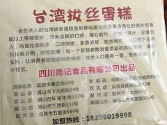 菜单-周记传统糕点PASTRY(蜀汉路店)