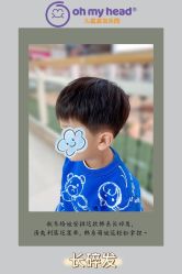 -Oh my head 儿童理发(丹尼斯大卫城店)
