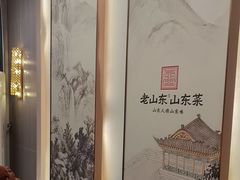 -老山东·山东菜(鲁菜名店)