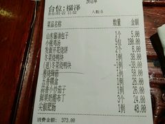 账单-小铫鸡汤