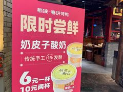 -额娘·春饼烤鸭(乐汇城店)