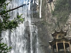 -刘伯温故里景区百丈漈