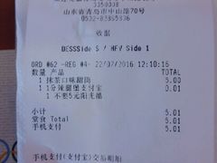 账单-麦当劳(中山路店)