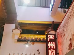 -严州府·地道建德菜
