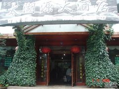 -太湖源风景区