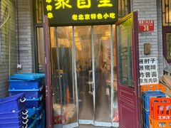 -聚首堂·特色小吃·肘子·炙子烤肉烤串(什刹海德胜门店)