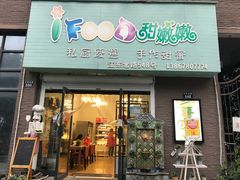 -iFood甜嫩嫩(江东北路店)