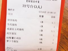 账单-八斗米肠粉店(笔架路店)