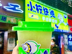 鸭屎香手打柠檬茶-小柠快跑·手打柠檬茶(万松园店)