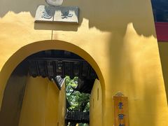 -西园戒幢律寺