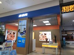 -利群海琴购物广场(商丘路店)