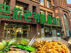-巴依老爷新疆餐厅