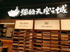 -猫的天空之城概念书店(苏州诚品店)