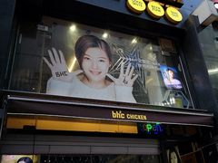 -BHC炸鸡(明洞总店)