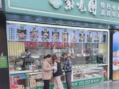 -紫光园清真北京小吃(广渠门内店)