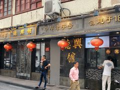 -德兴馆(山西南路店)