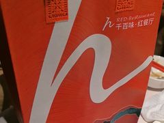 -千百味红餐厅·江西菜(绿地双子塔店)