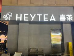 -喜茶(成都青羊万达广场店)