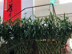 -乐港休闲馆茶艺·简餐·茶室(首都机场T2店)