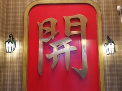 -锦珍锦顺德开煲(农科路店)