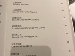 菜单-Yan Ting 宴庭中餐厅(上海静安瑞吉酒店)