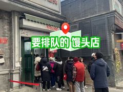 -天泽祥·鼓楼馒头(鼓楼店)