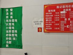 -陈记馄饨(吴趋坊店)