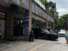 -鑫鹏浩汽车服务有限公司(荔海春城店)