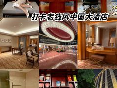 -广州中国大酒店