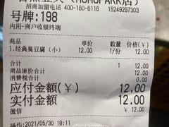 -自黑豆夫·臭豆腐夹馍(四海唐人街店)