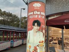 -哈根达斯(上海金山店)