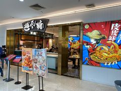 门面-避风塘(江桥万达店)