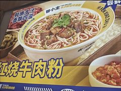 -粉小主·贵州酸汤牛肉粉(南京仙林金鹰店)