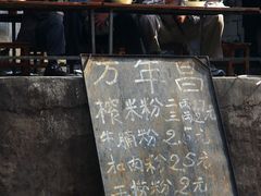 菜单-万年昌传统榨粉店(蒲庙总店)