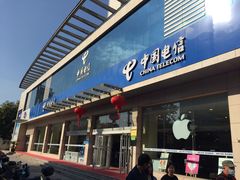 -中国电信(人民路营业厅)