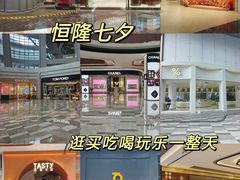 -济南恒隆广场