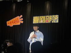 -喜剧部落脱口秀(三里屯店)